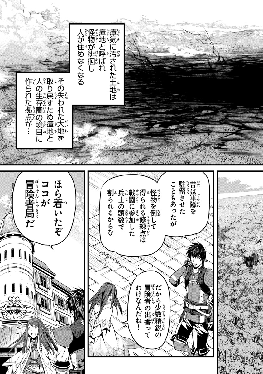 役立たずスキルに人生を注ぎ込み25年 第2話 - Page 13