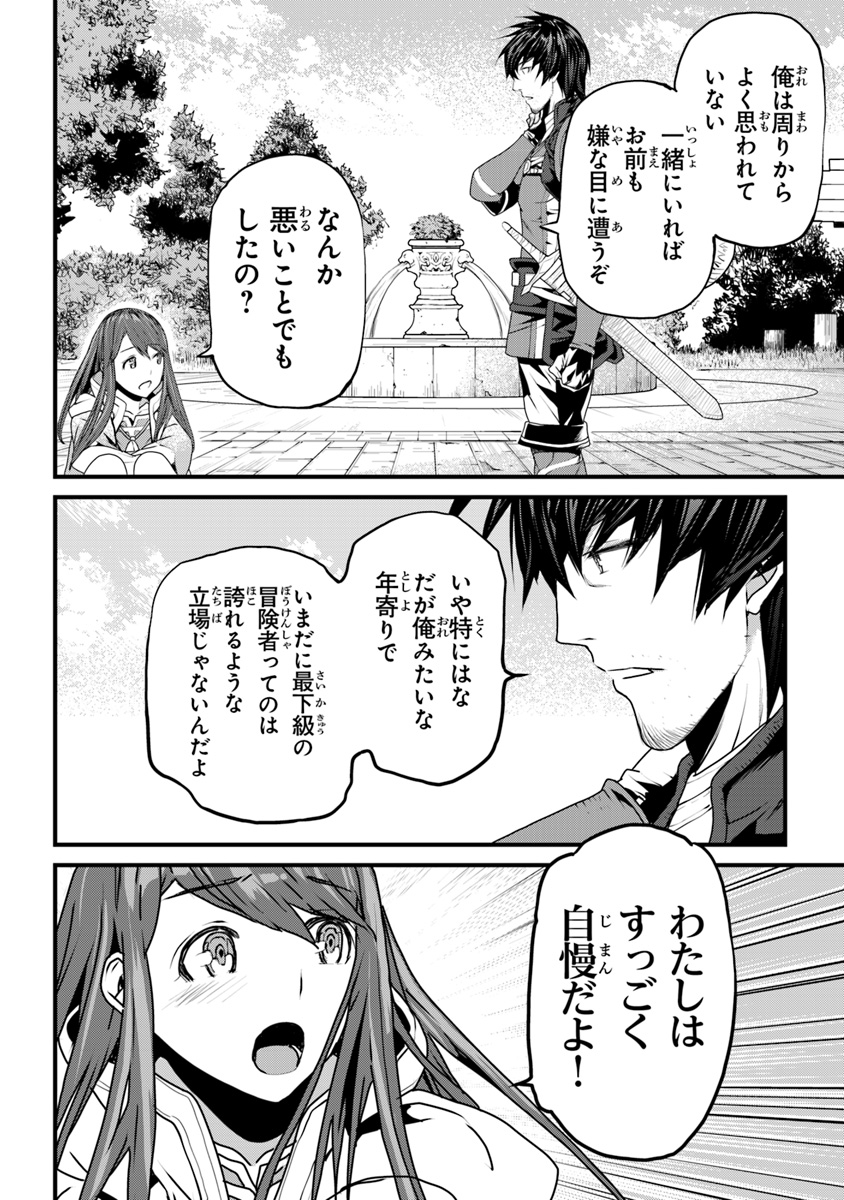 役立たずスキルに人生を注ぎ込み25年 第2話 - Page 16