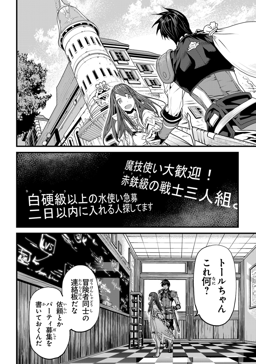 役立たずスキルに人生を注ぎ込み25年 第2話 - Page 18