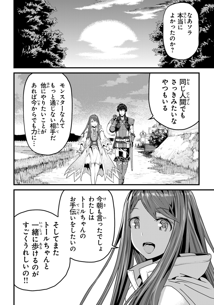 役立たずスキルに人生を注ぎ込み25年 第2話 - Page 28