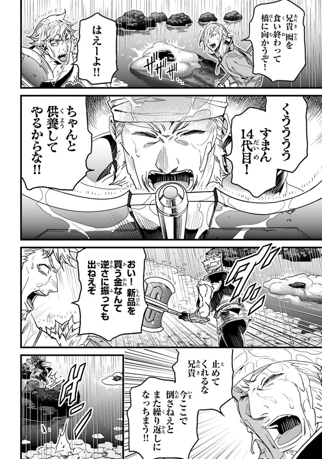 役立たずスキルに人生を注ぎ込み25年 第23話 - Page 22