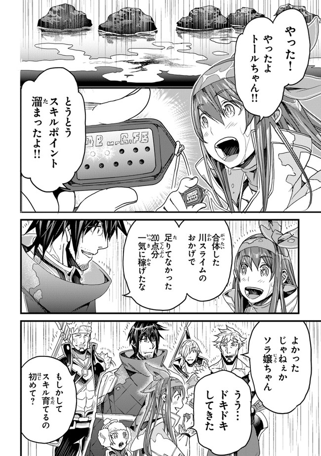 役立たずスキルに人生を注ぎ込み25年 第23話 - Page 32