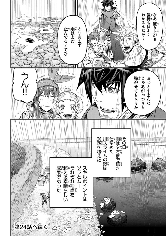 役立たずスキルに人生を注ぎ込み25年 第23話 - Page 42