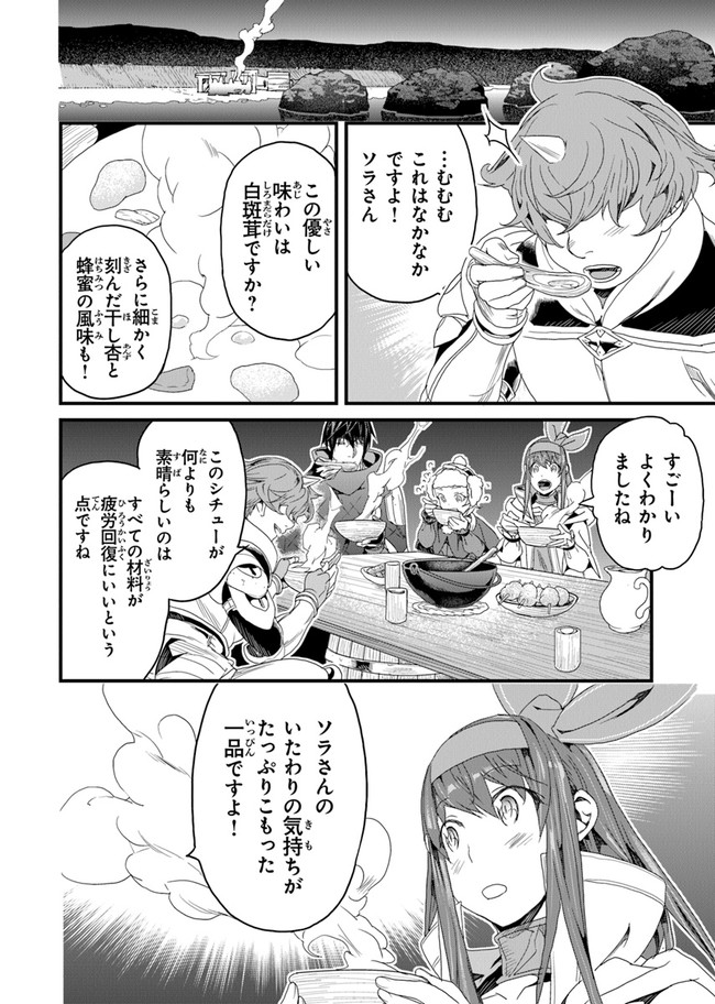 役立たずスキルに人生を注ぎ込み25年 第24話 - Page 2