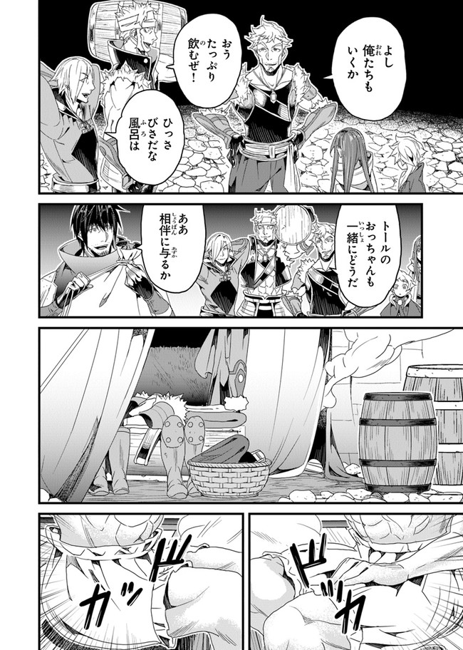 役立たずスキルに人生を注ぎ込み25年 第24話 - Page 8