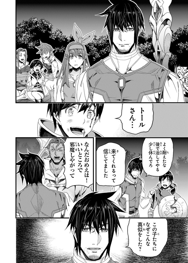 役立たずスキルに人生を注ぎ込み25年 第24話 - Page 24