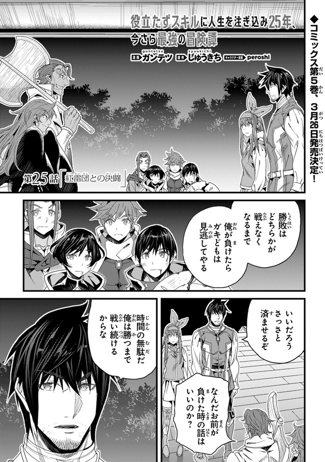 役立たずスキルに人生を注ぎ込み25年 第25話 - Page 2