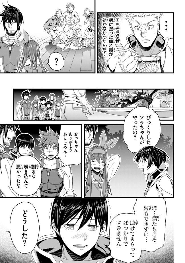 役立たずスキルに人生を注ぎ込み25年 第25話 - Page 12