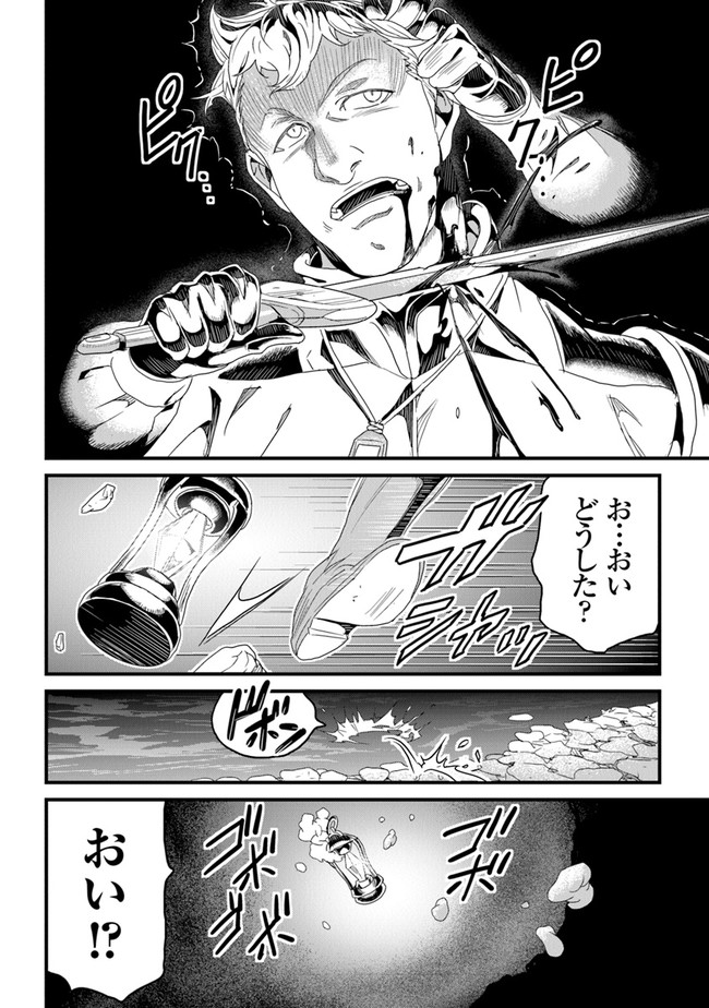 役立たずスキルに人生を注ぎ込み25年 第25話 - Page 19