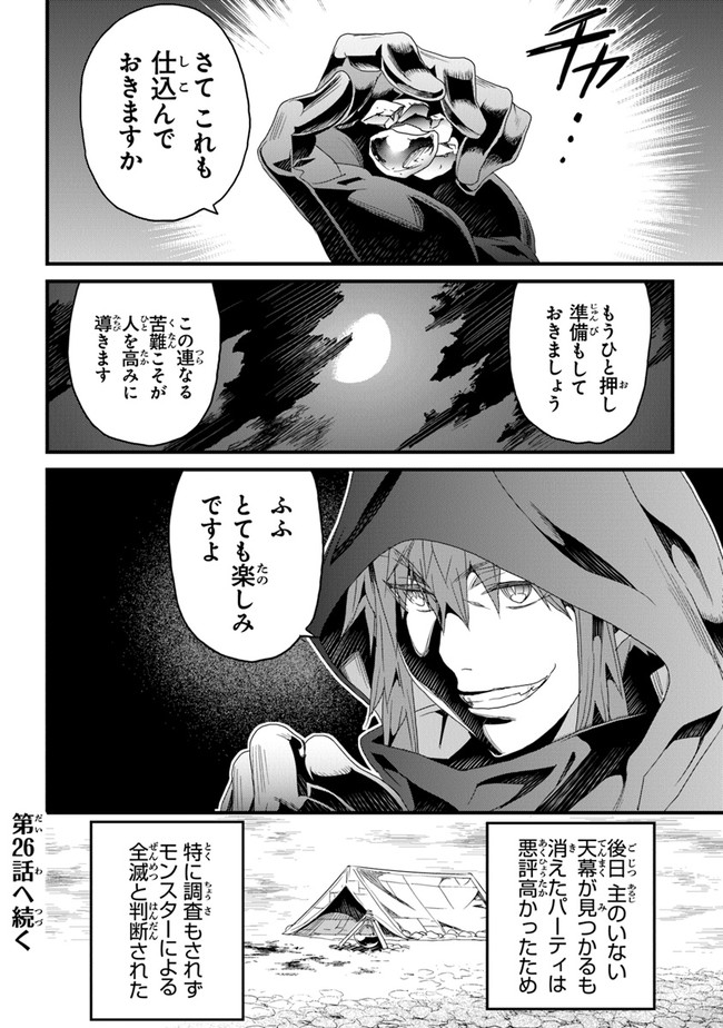 役立たずスキルに人生を注ぎ込み25年 第25話 - Page 22