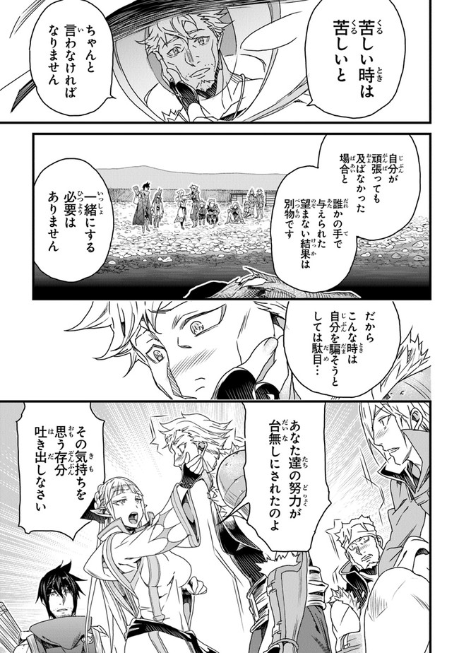 役立たずスキルに人生を注ぎ込み25年 第26話 - Page 13