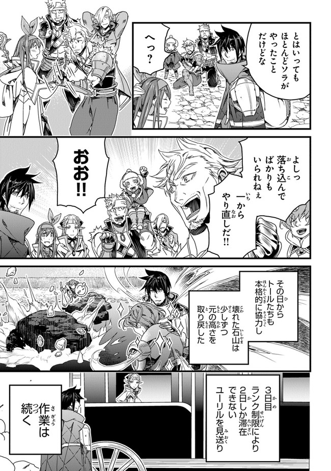 役立たずスキルに人生を注ぎ込み25年 第26話 - Page 21