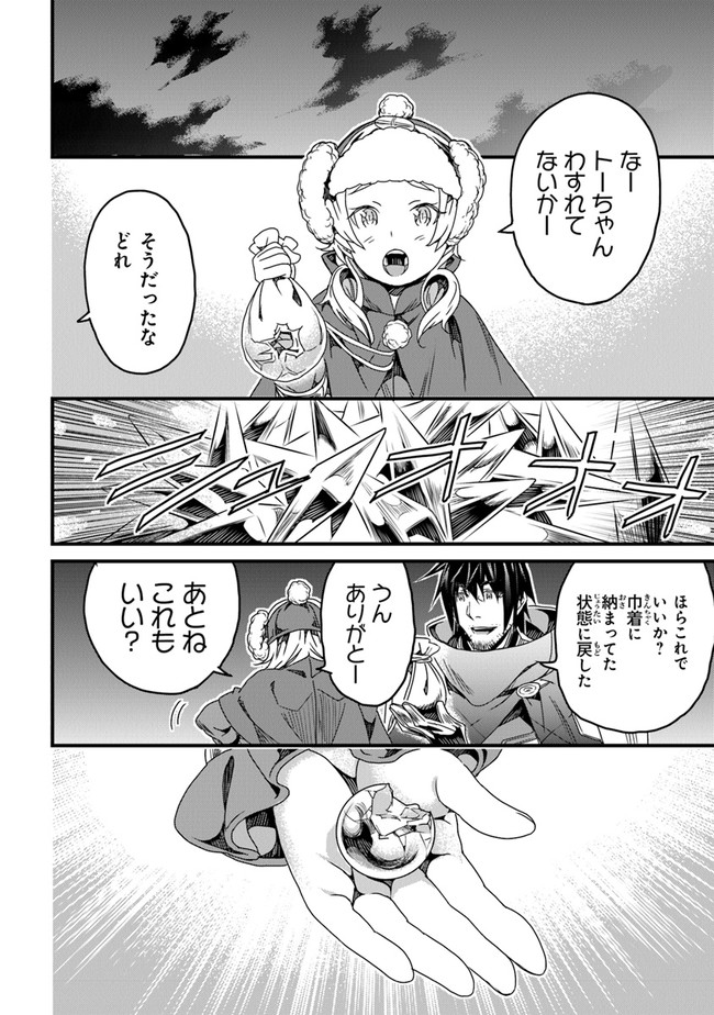 役立たずスキルに人生を注ぎ込み25年 第27話 - Page 28