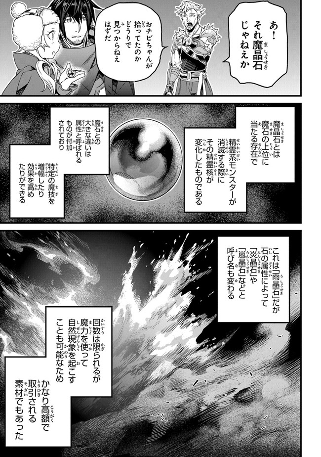 役立たずスキルに人生を注ぎ込み25年 第27話 - Page 29