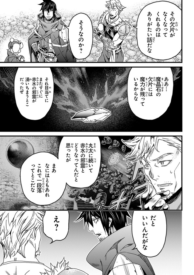 役立たずスキルに人生を注ぎ込み25年 第27話 - Page 31