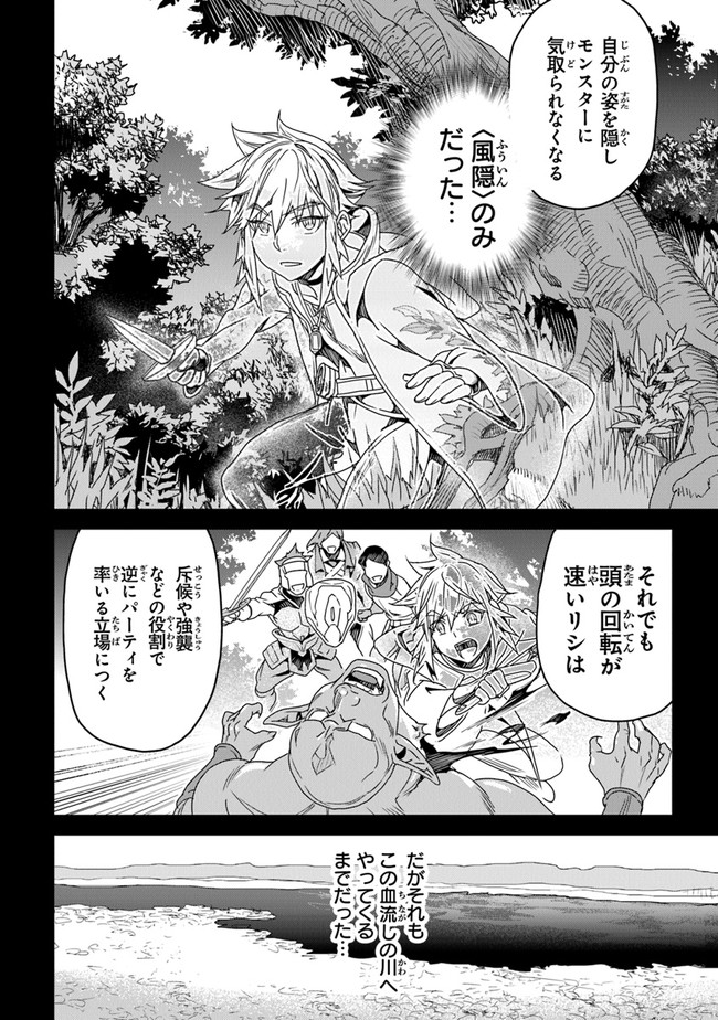 役立たずスキルに人生を注ぎ込み25年 第28話 - Page 14