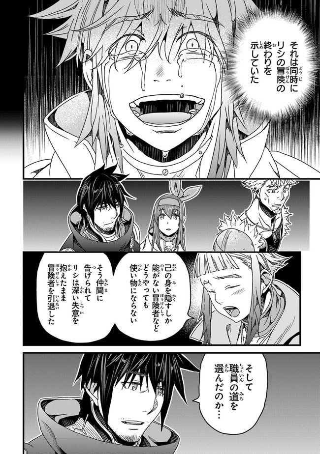 役立たずスキルに人生を注ぎ込み25年 第28話 - Page 16