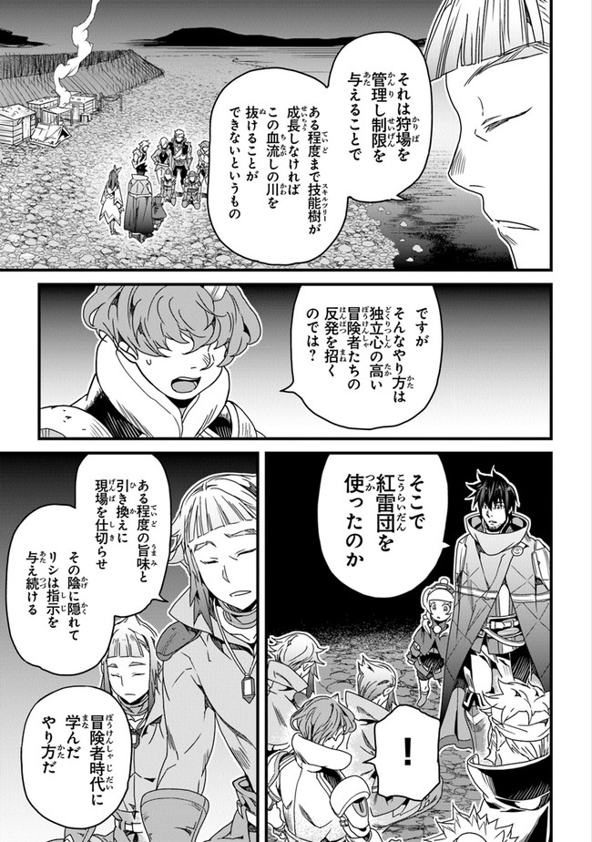 役立たずスキルに人生を注ぎ込み25年 第28話 - Page 19