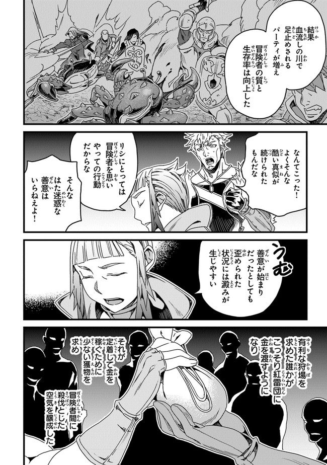 役立たずスキルに人生を注ぎ込み25年 第28話 - Page 20