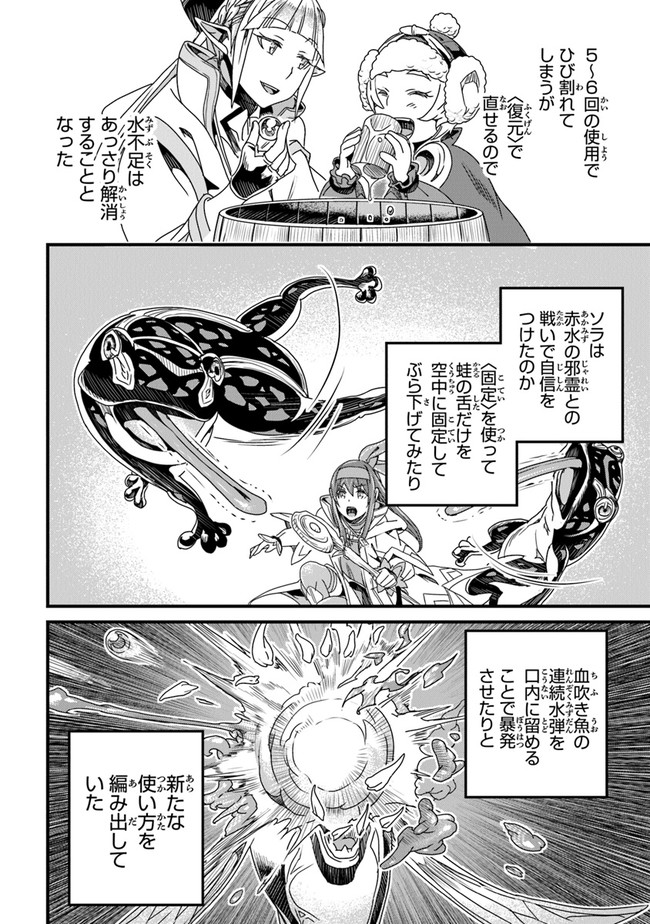 役立たずスキルに人生を注ぎ込み25年 第28話 - Page 30