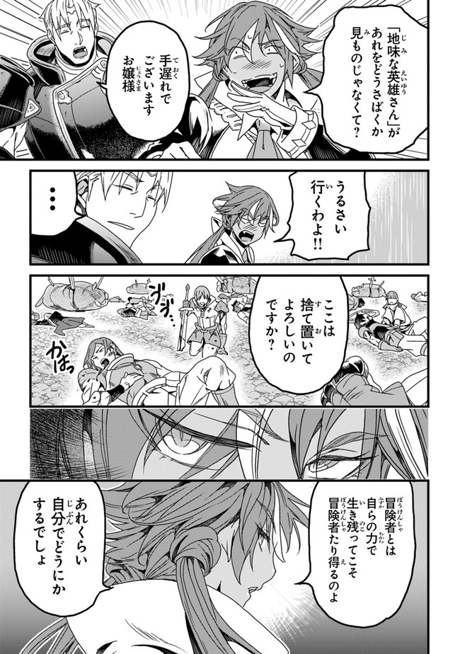 役立たずスキルに人生を注ぎ込み25年 第29話 - Page 23