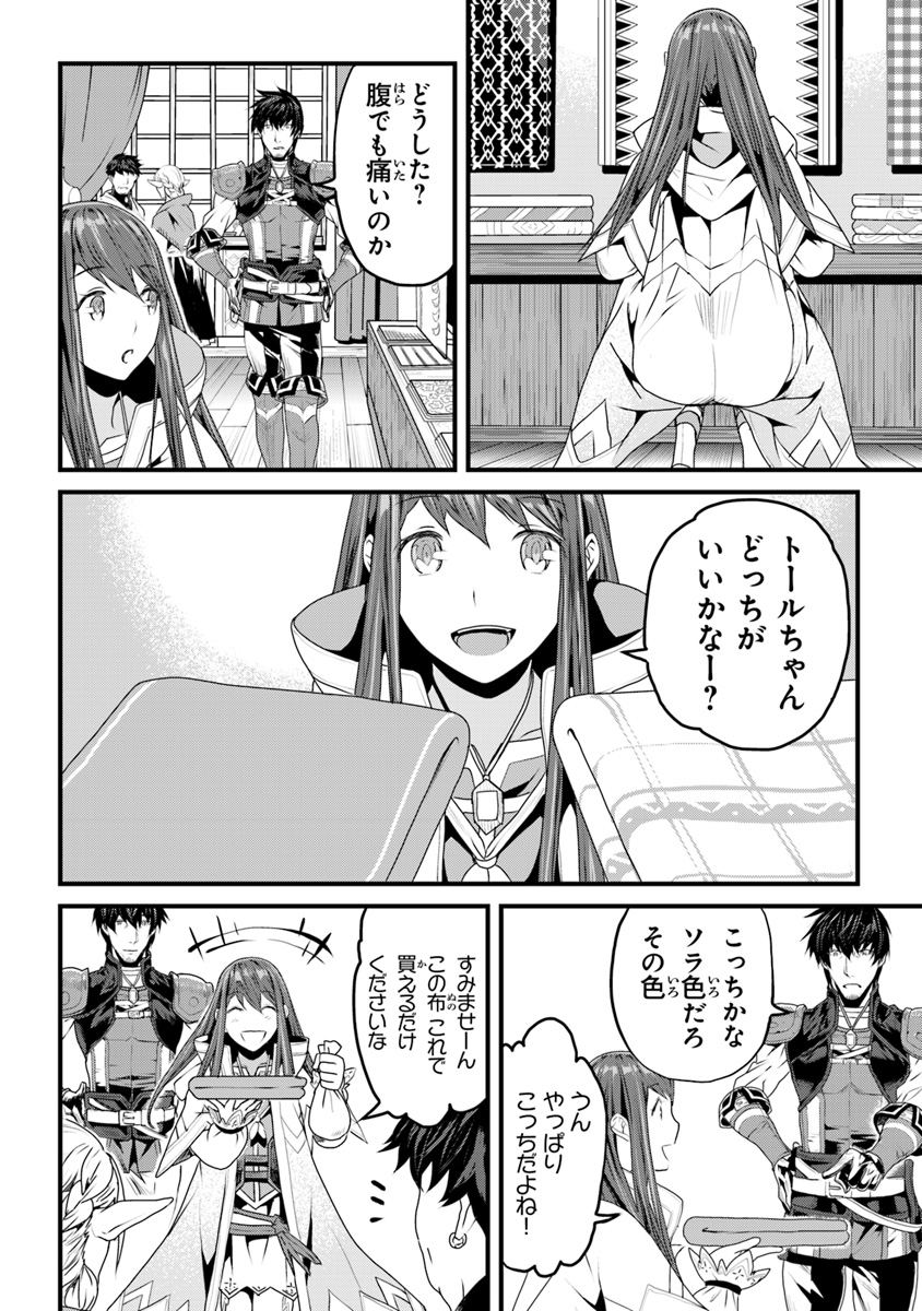 役立たずスキルに人生を注ぎ込み25年 第3.5話 - Page 12