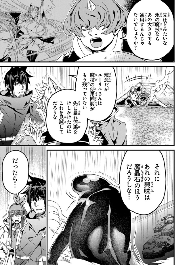 役立たずスキルに人生を注ぎ込み25年 第31話 - Page 9