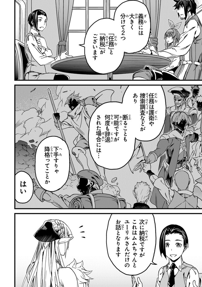 役立たずスキルに人生を注ぎ込み25年 第33話 - Page 4