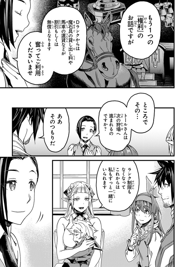 役立たずスキルに人生を注ぎ込み25年 第33話 - Page 7