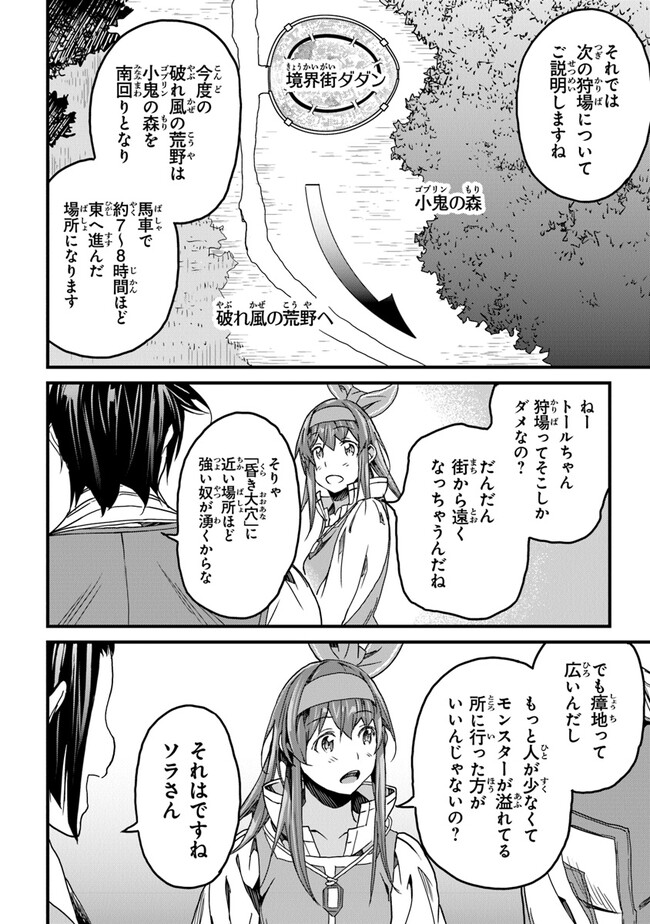 役立たずスキルに人生を注ぎ込み25年 第33話 - Page 8