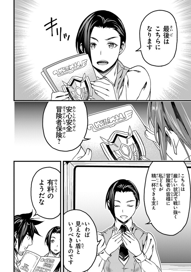 役立たずスキルに人生を注ぎ込み25年 第33話 - Page 10