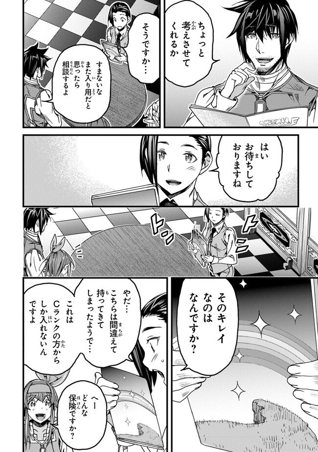 役立たずスキルに人生を注ぎ込み25年 第33話 - Page 12