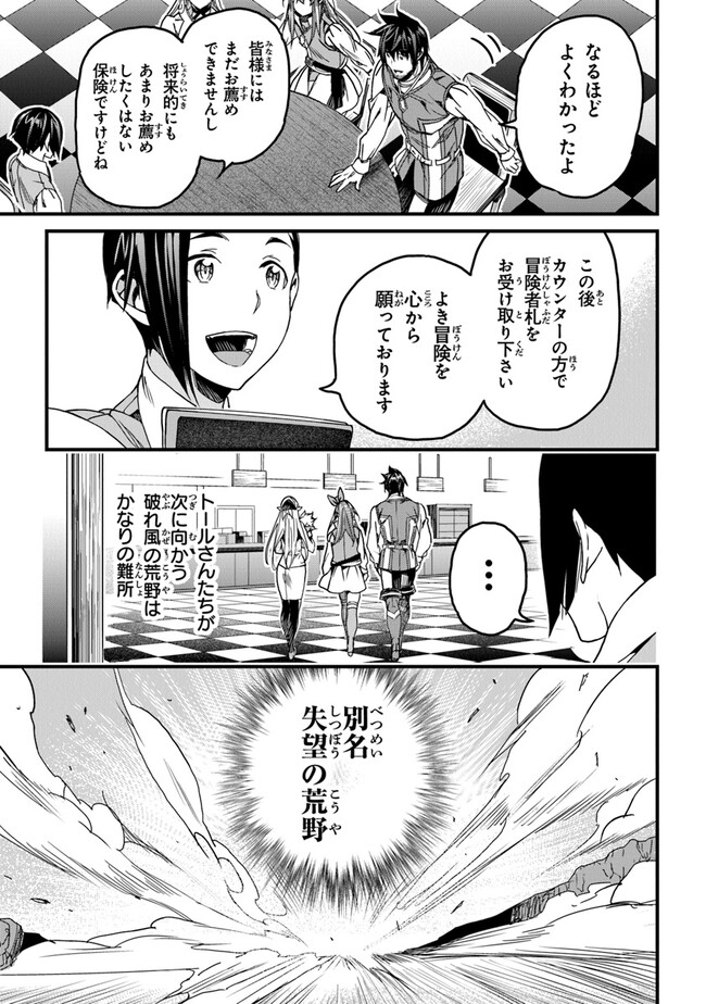 役立たずスキルに人生を注ぎ込み25年 第33話 - Page 15