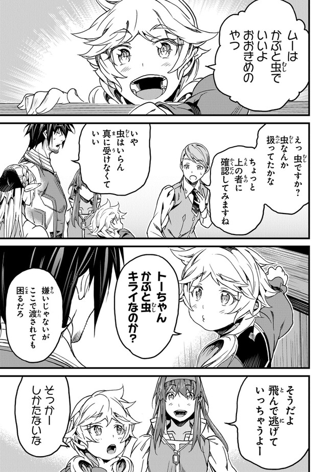 役立たずスキルに人生を注ぎ込み25年 第33話 - Page 17