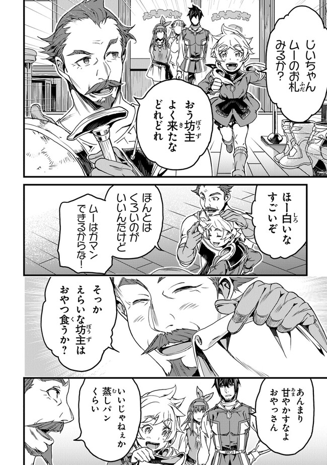 役立たずスキルに人生を注ぎ込み25年 第33話 - Page 22