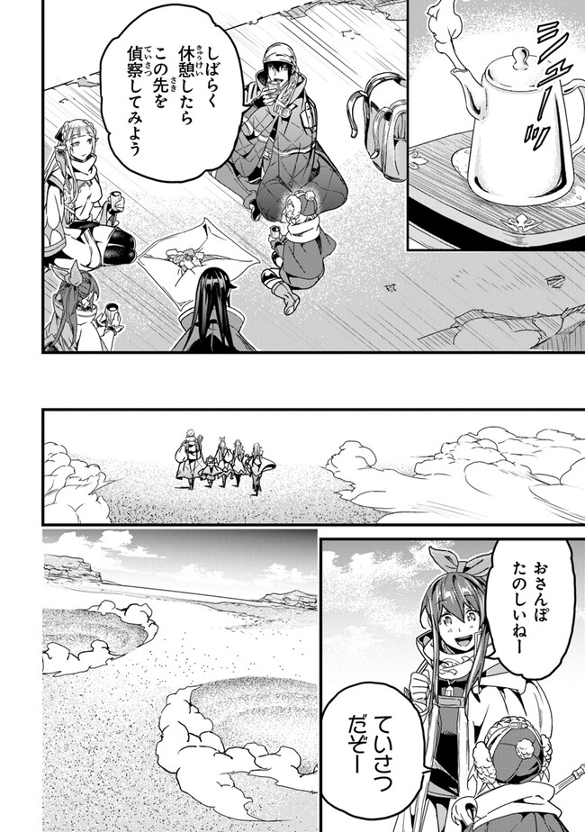 役立たずスキルに人生を注ぎ込み25年 第35話 - Page 26