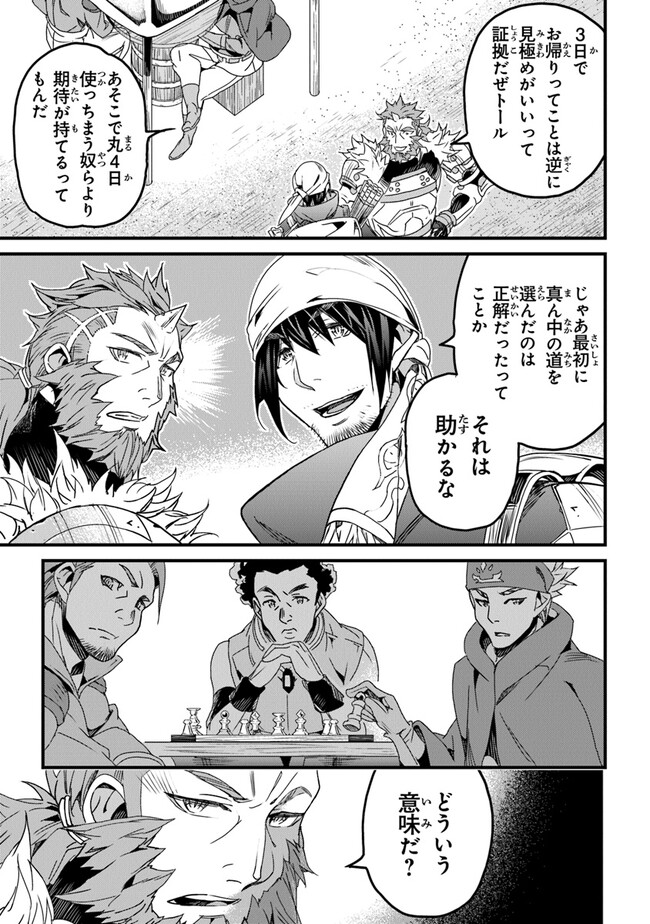 役立たずスキルに人生を注ぎ込み25年 第35話 - Page 33