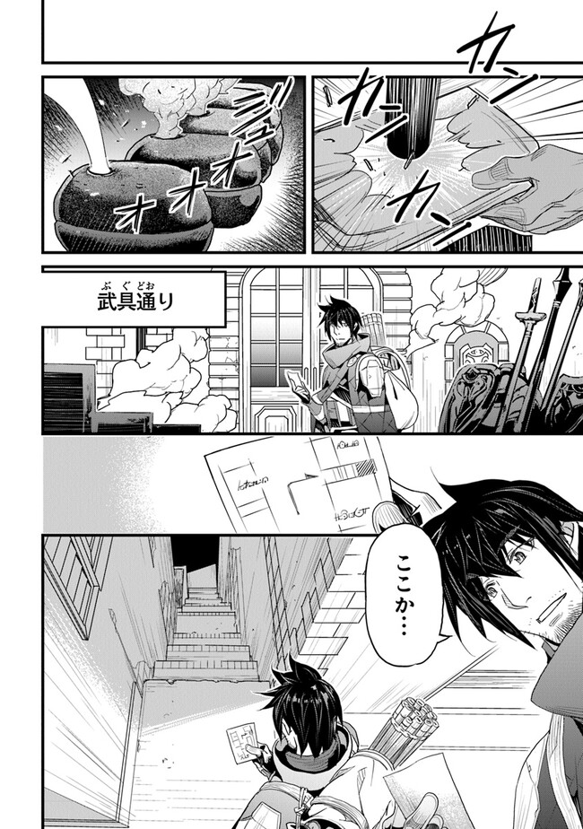 役立たずスキルに人生を注ぎ込み25年 第36話 - Page 8