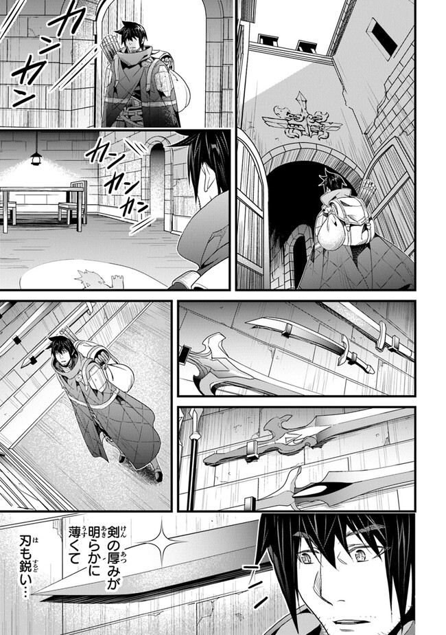 役立たずスキルに人生を注ぎ込み25年 第36話 - Page 9