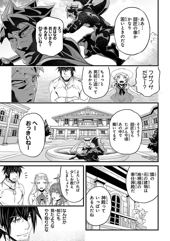 役立たずスキルに人生を注ぎ込み25年 第36話 - Page 29