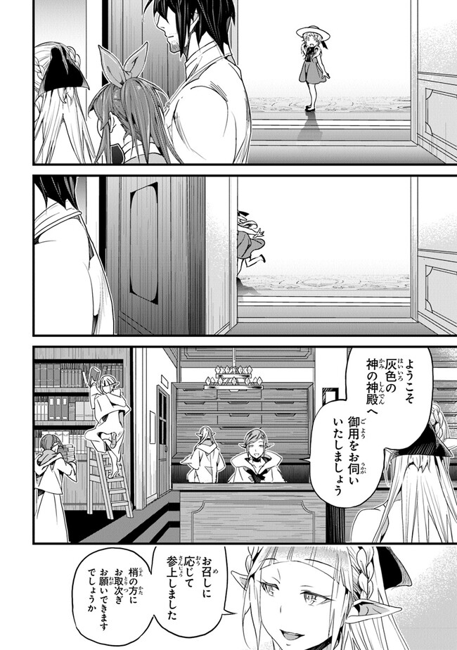 役立たずスキルに人生を注ぎ込み25年 第36話 - Page 34