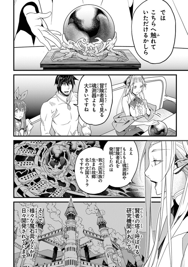 役立たずスキルに人生を注ぎ込み25年 第37話 - Page 6