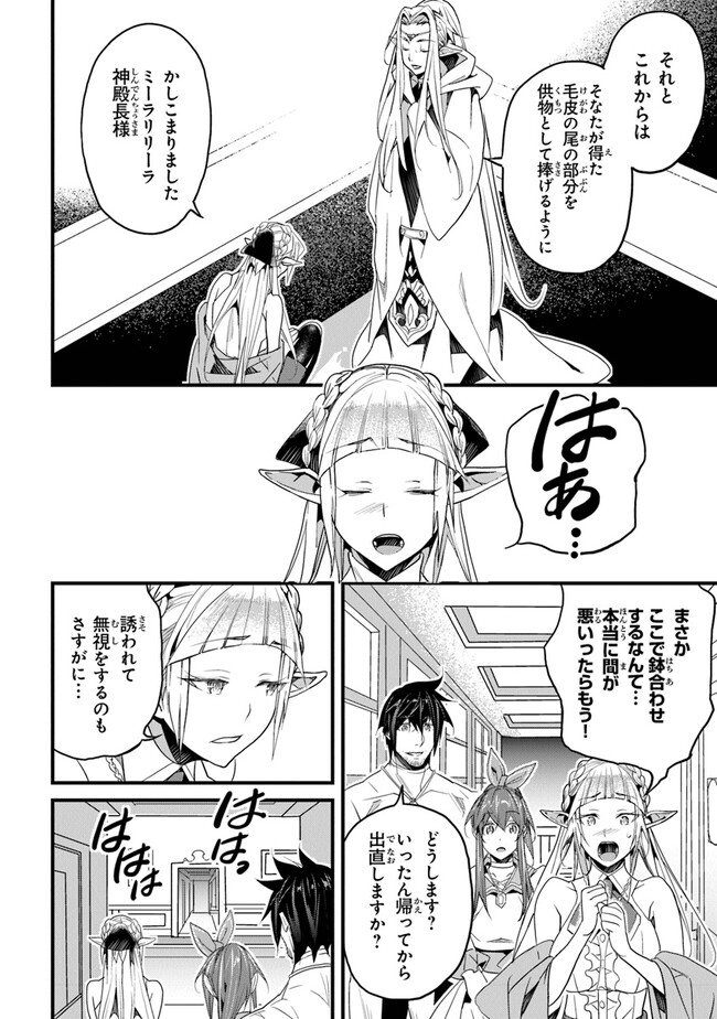 役立たずスキルに人生を注ぎ込み25年 第37話 - Page 10