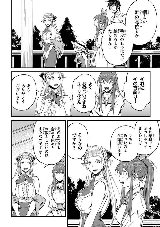 役立たずスキルに人生を注ぎ込み25年 第37話 - Page 16