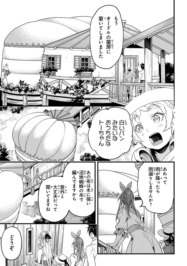 役立たずスキルに人生を注ぎ込み25年 第37話 - Page 17