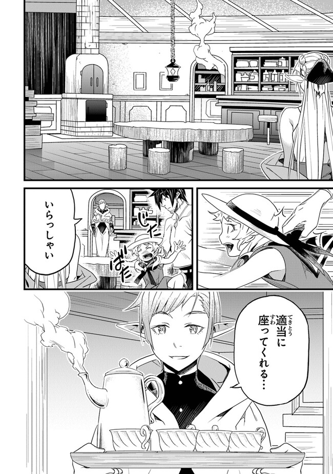 役立たずスキルに人生を注ぎ込み25年 第37話 - Page 18