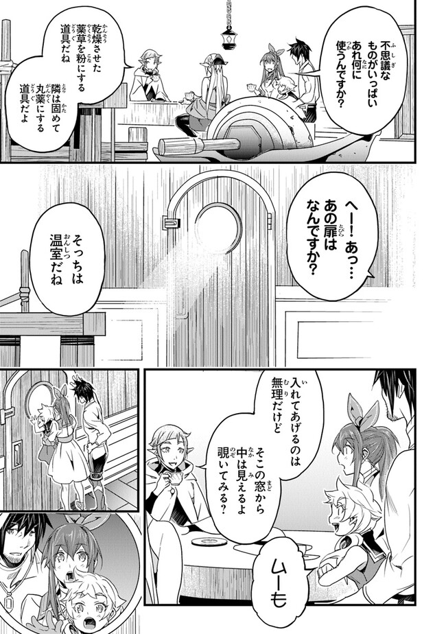 役立たずスキルに人生を注ぎ込み25年 第37話 - Page 21