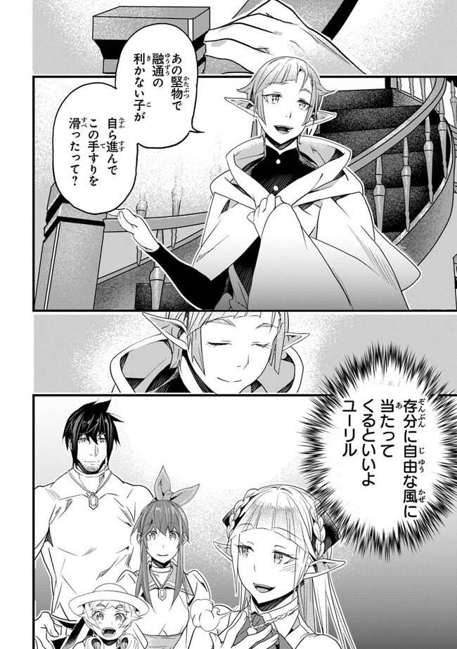 役立たずスキルに人生を注ぎ込み25年 第37話 - Page 36