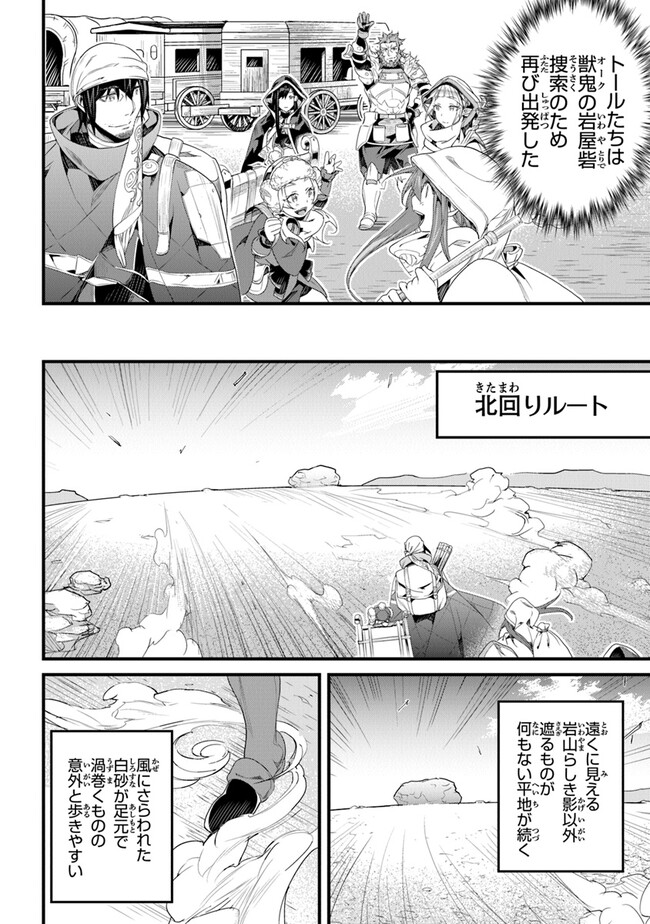 役立たずスキルに人生を注ぎ込み25年 第38話 - Page 4