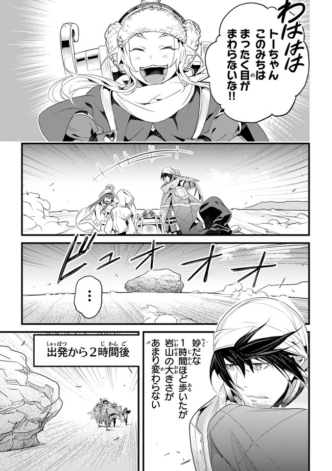 役立たずスキルに人生を注ぎ込み25年 第38話 - Page 5